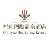 村却國際溫泉酒店